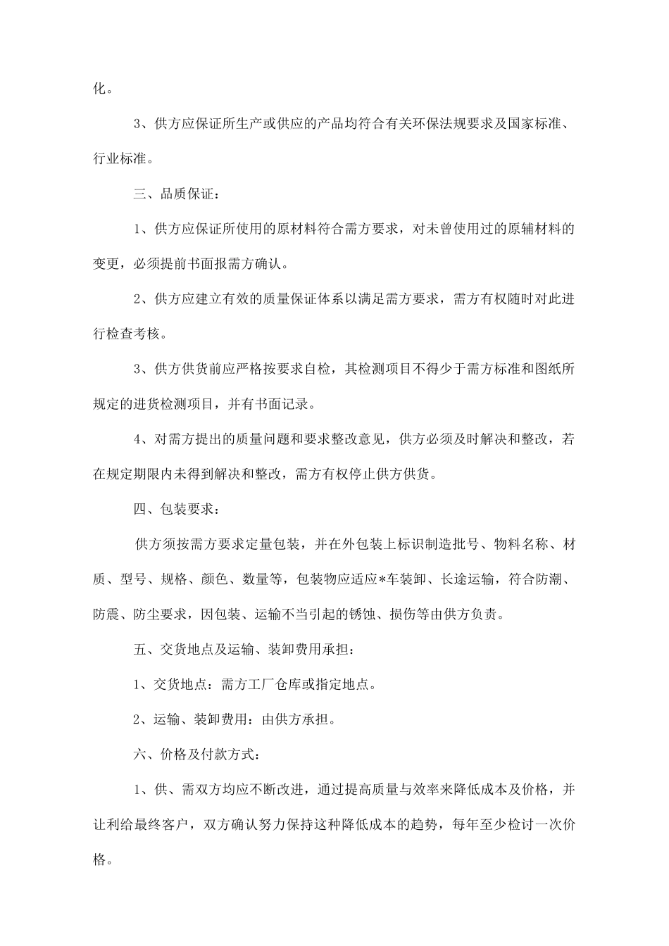 2021产品订购合同范本_第2页