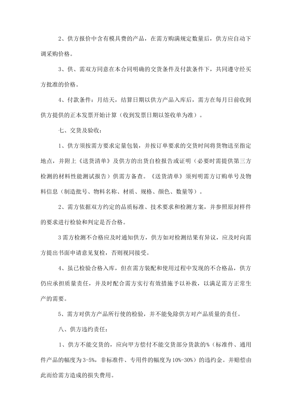 2021产品订购合同范本_第3页