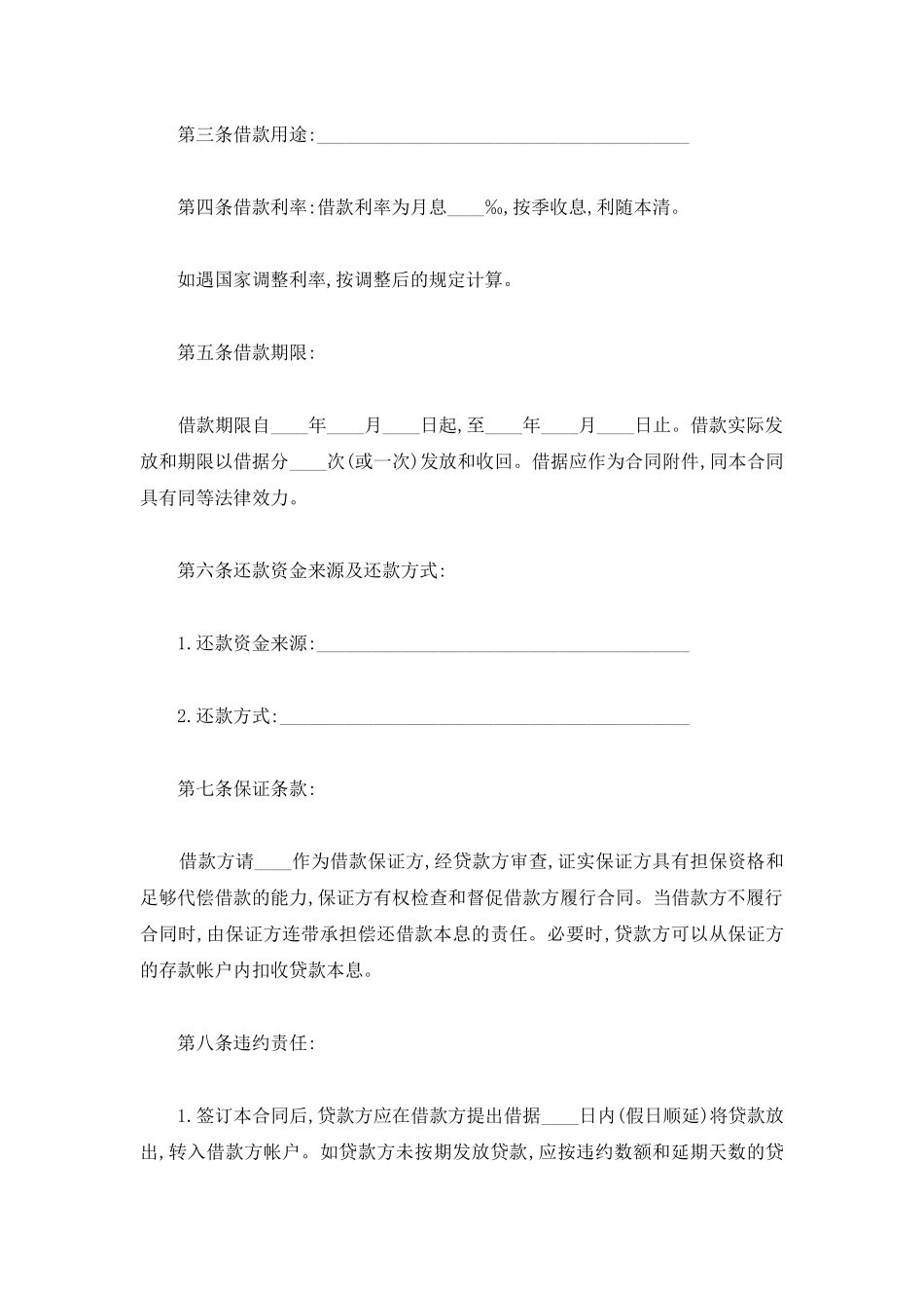 2020最新信托资金借款合同_第2页