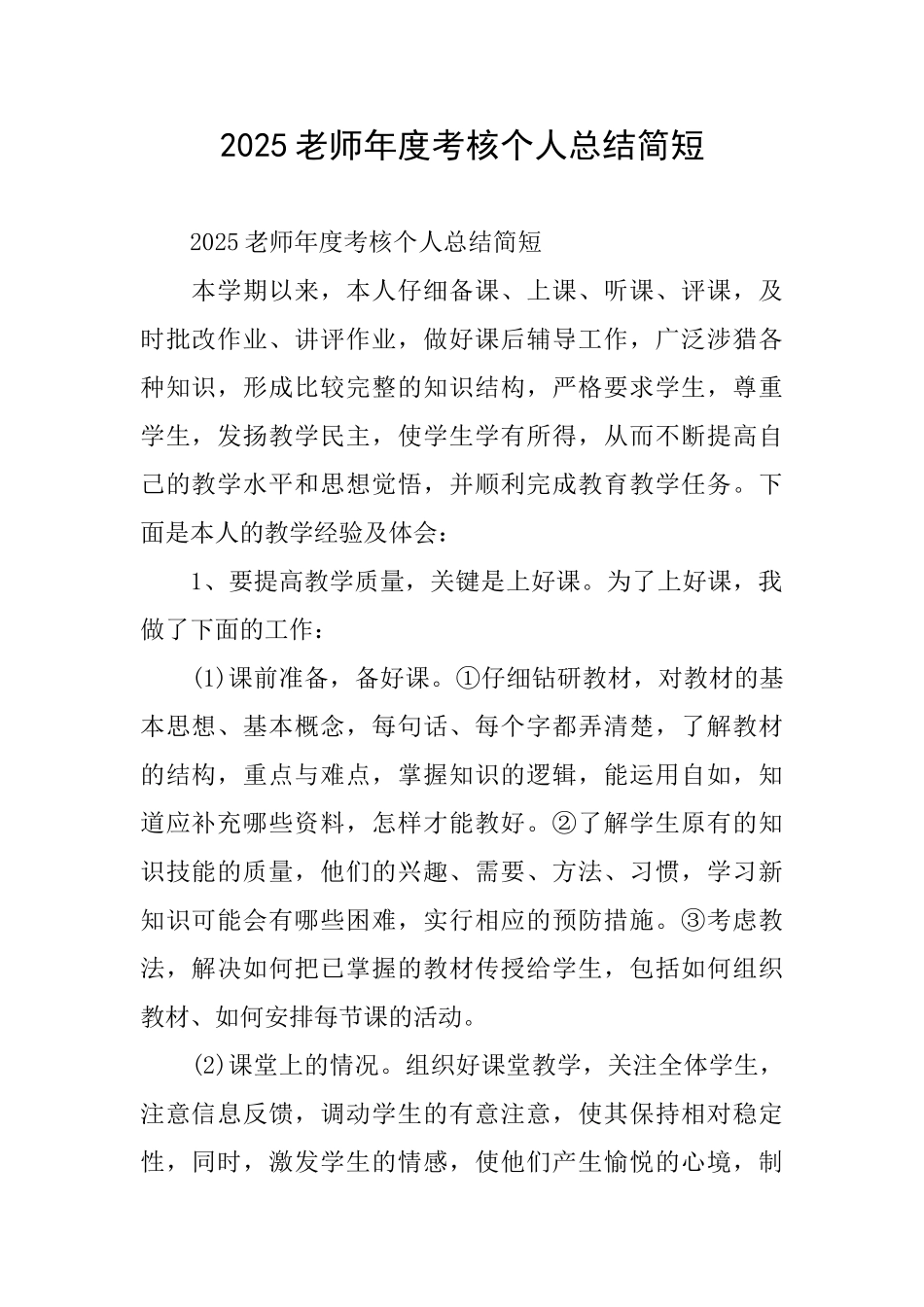 2021教师年度考核个人总结简短_第1页