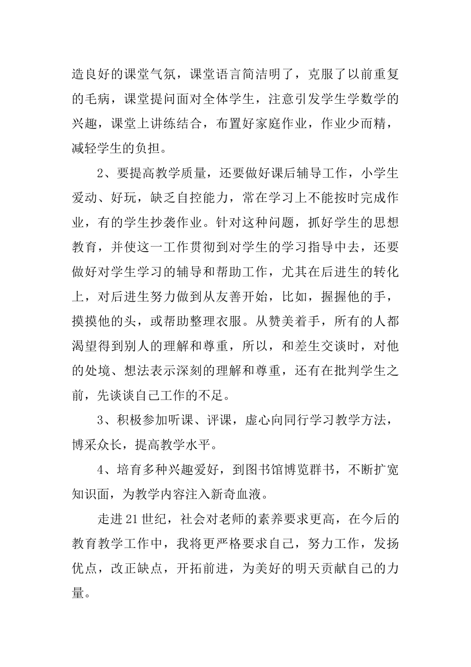 2021教师年度考核个人总结简短_第2页