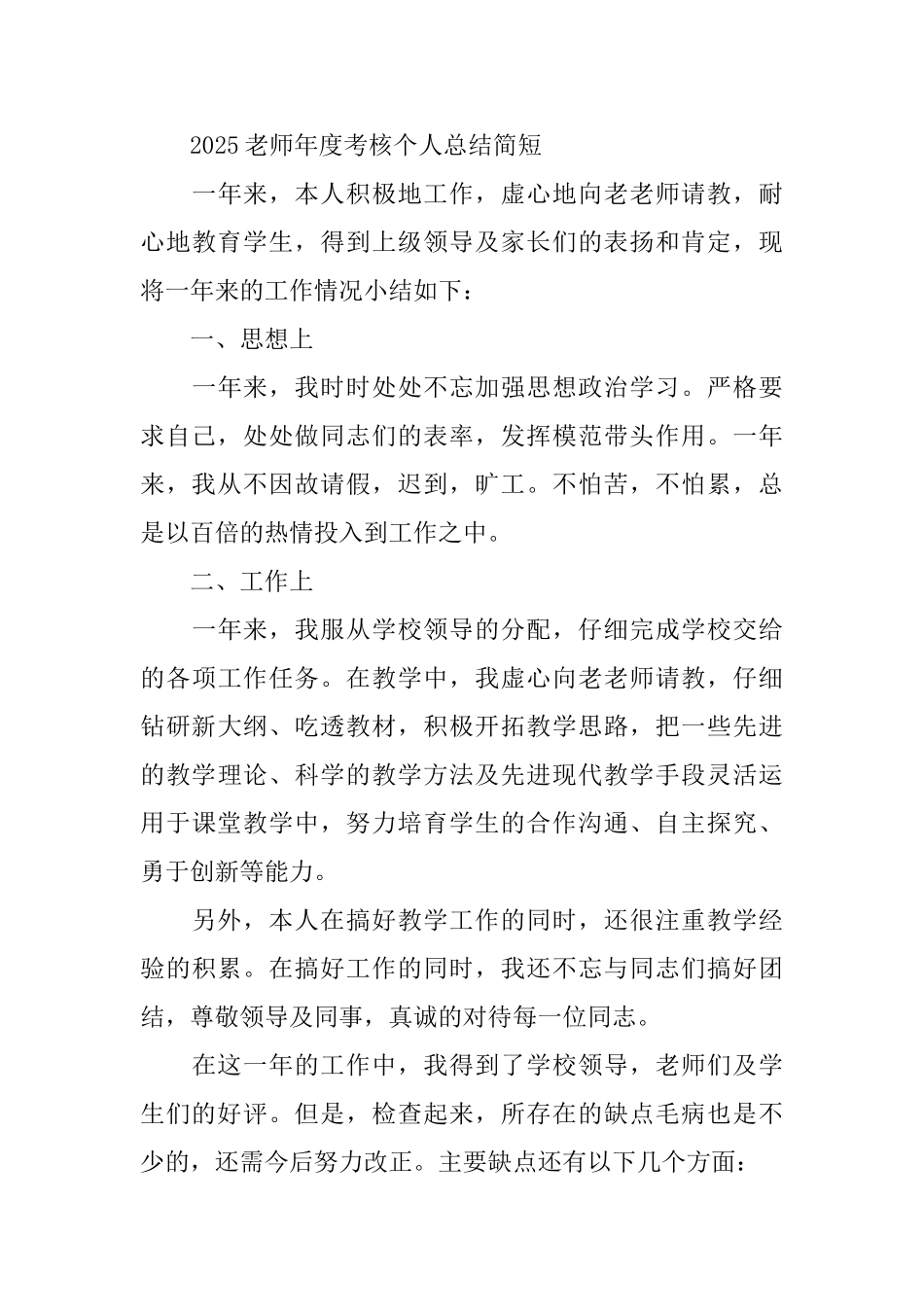 2021教师年度考核个人总结简短_第3页