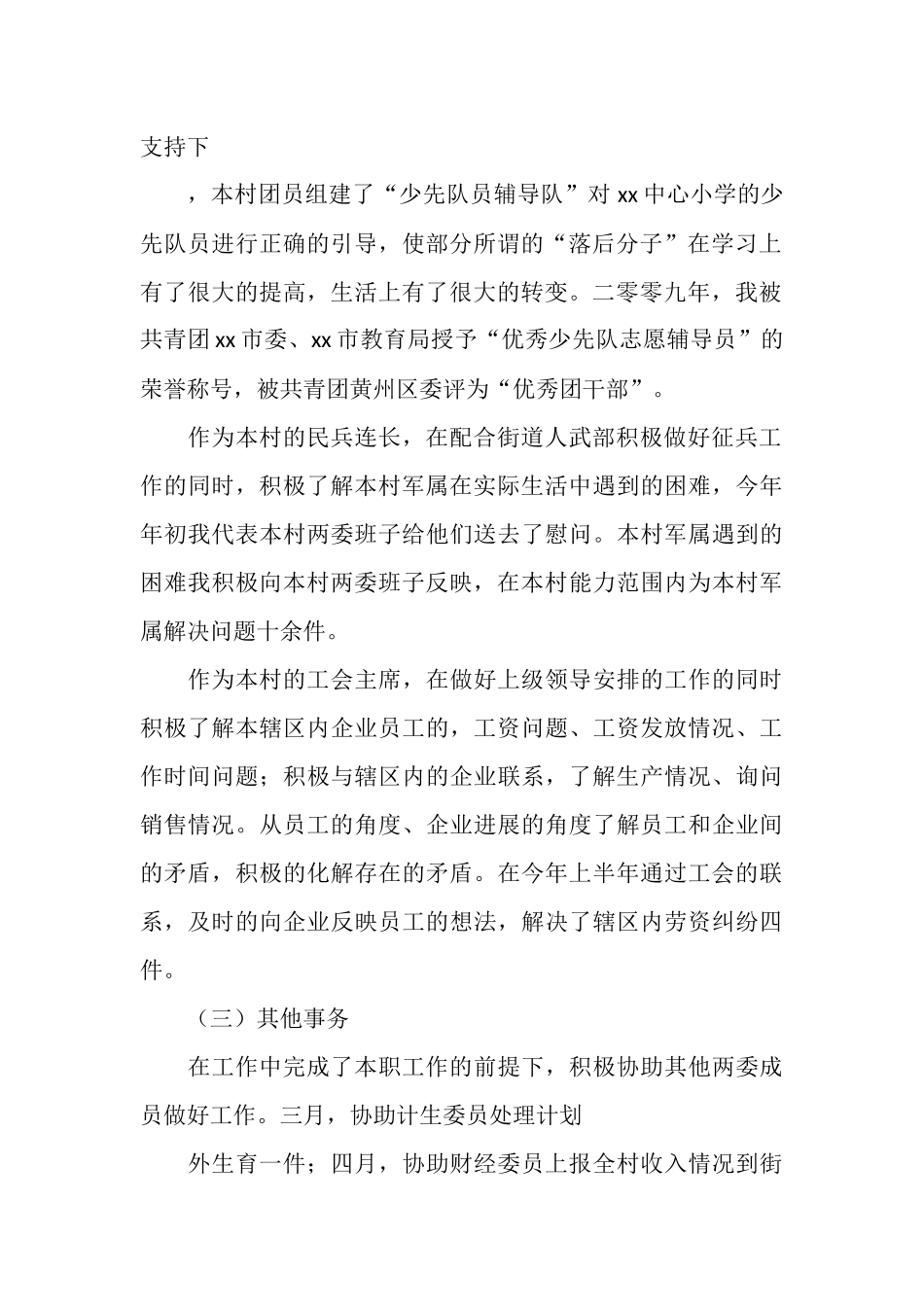 2020年上半年村官工作总结_第2页