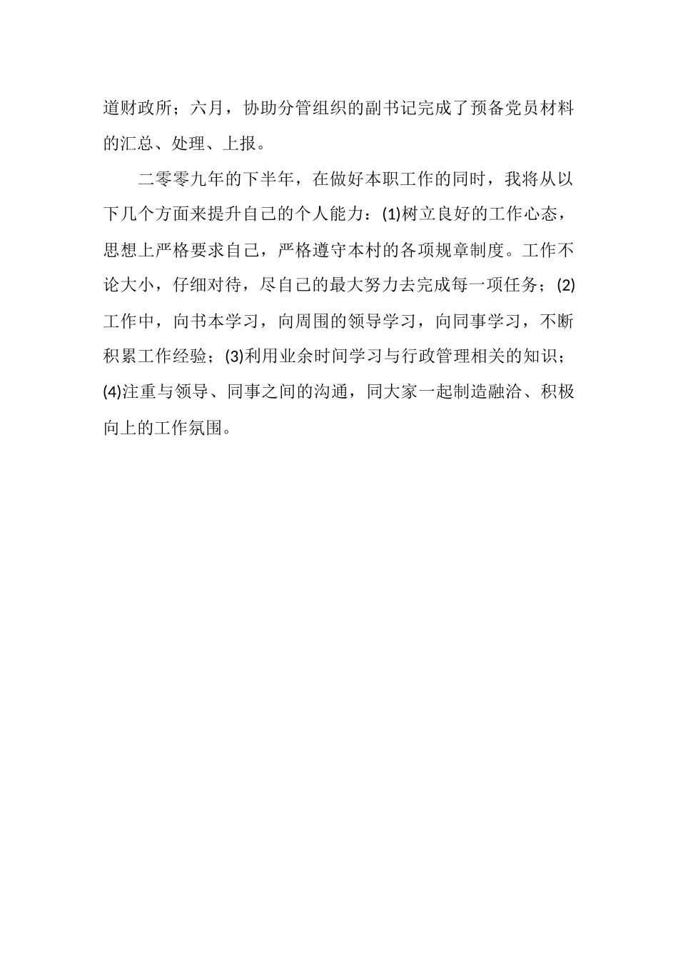 2020年上半年村官工作总结_第3页