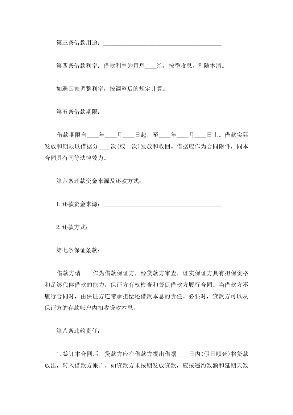2020最新信托资金借款合同模板_第2页