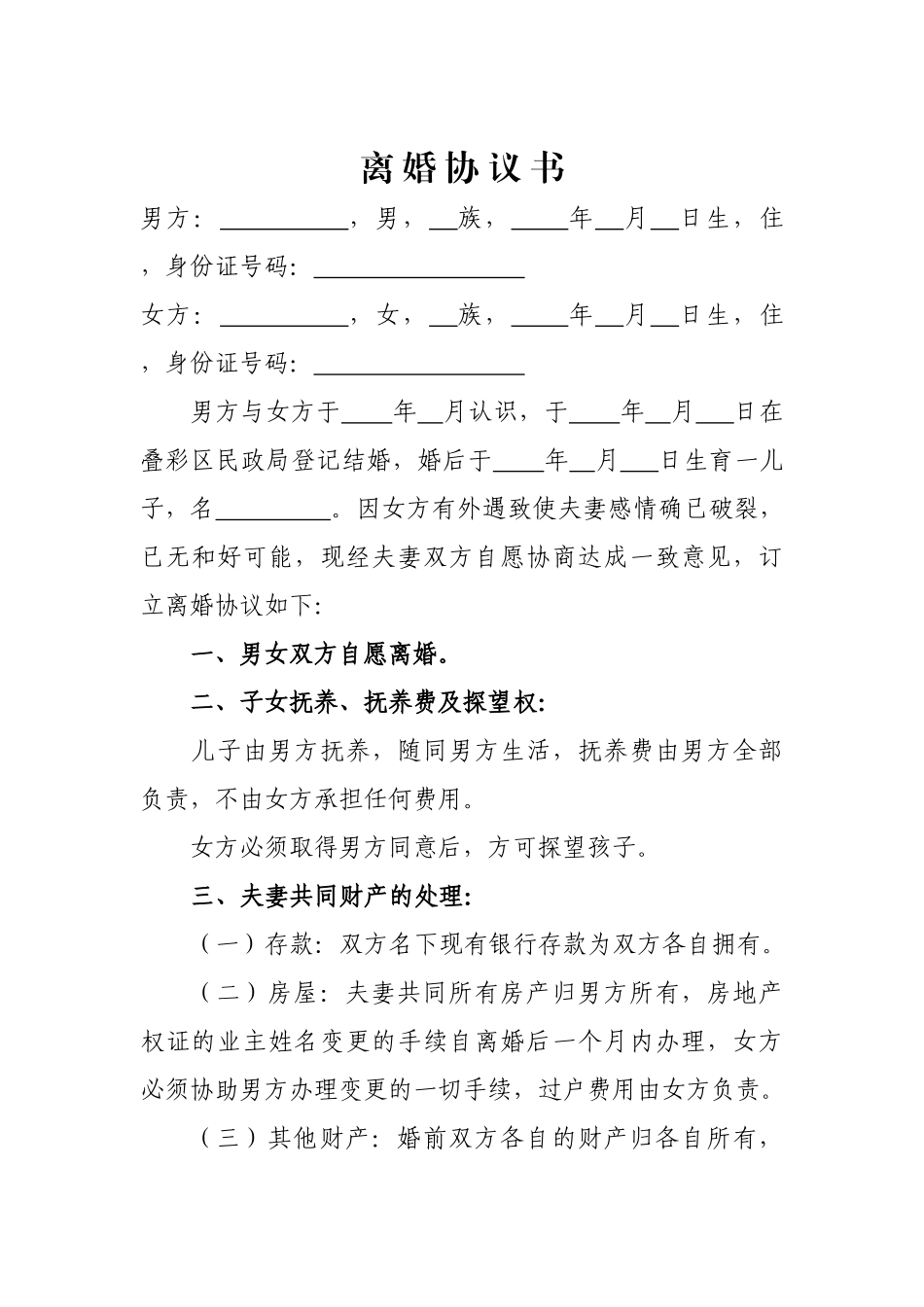 2025(女方净身出户)离婚协议书_第1页