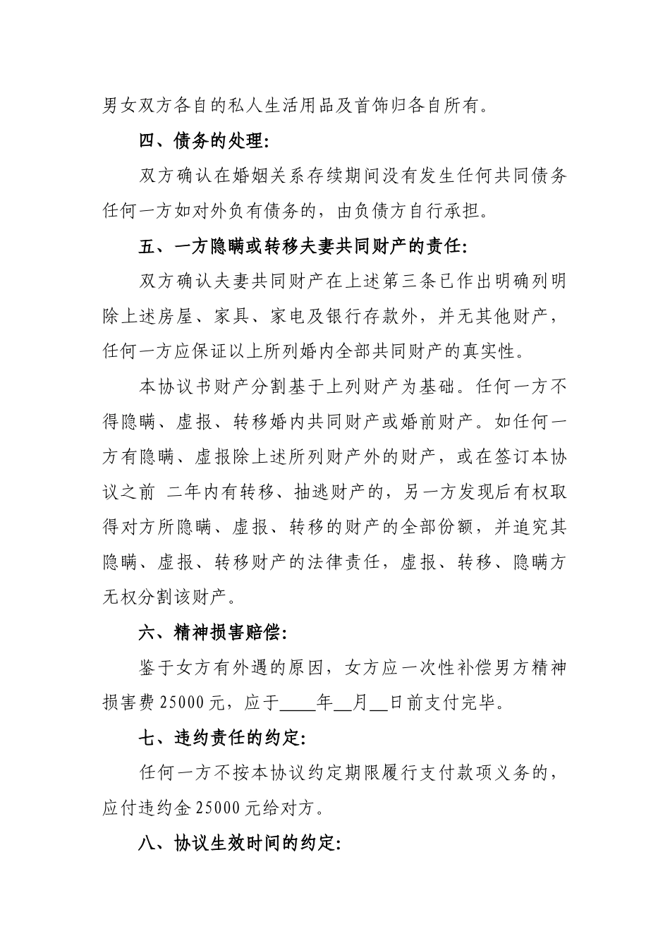 2025(女方净身出户)离婚协议书_第2页