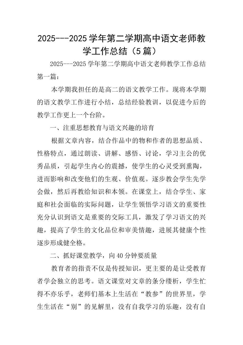 2025---2025学年第二学期高中语文教师教学工作总结_第1页