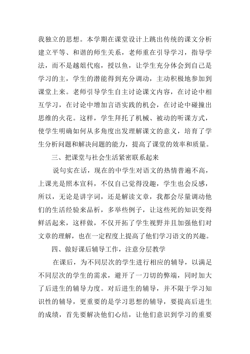 2025---2025学年第二学期高中语文教师教学工作总结_第2页