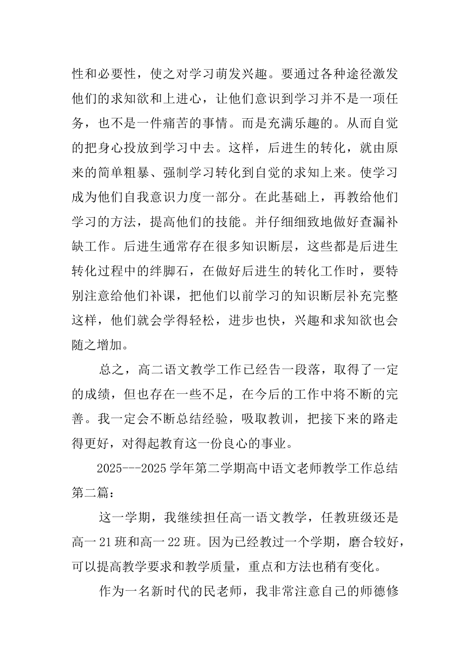 2025---2025学年第二学期高中语文教师教学工作总结_第3页