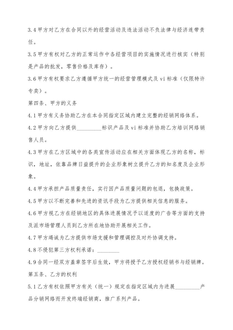 2025-产品经销合同范本_第3页