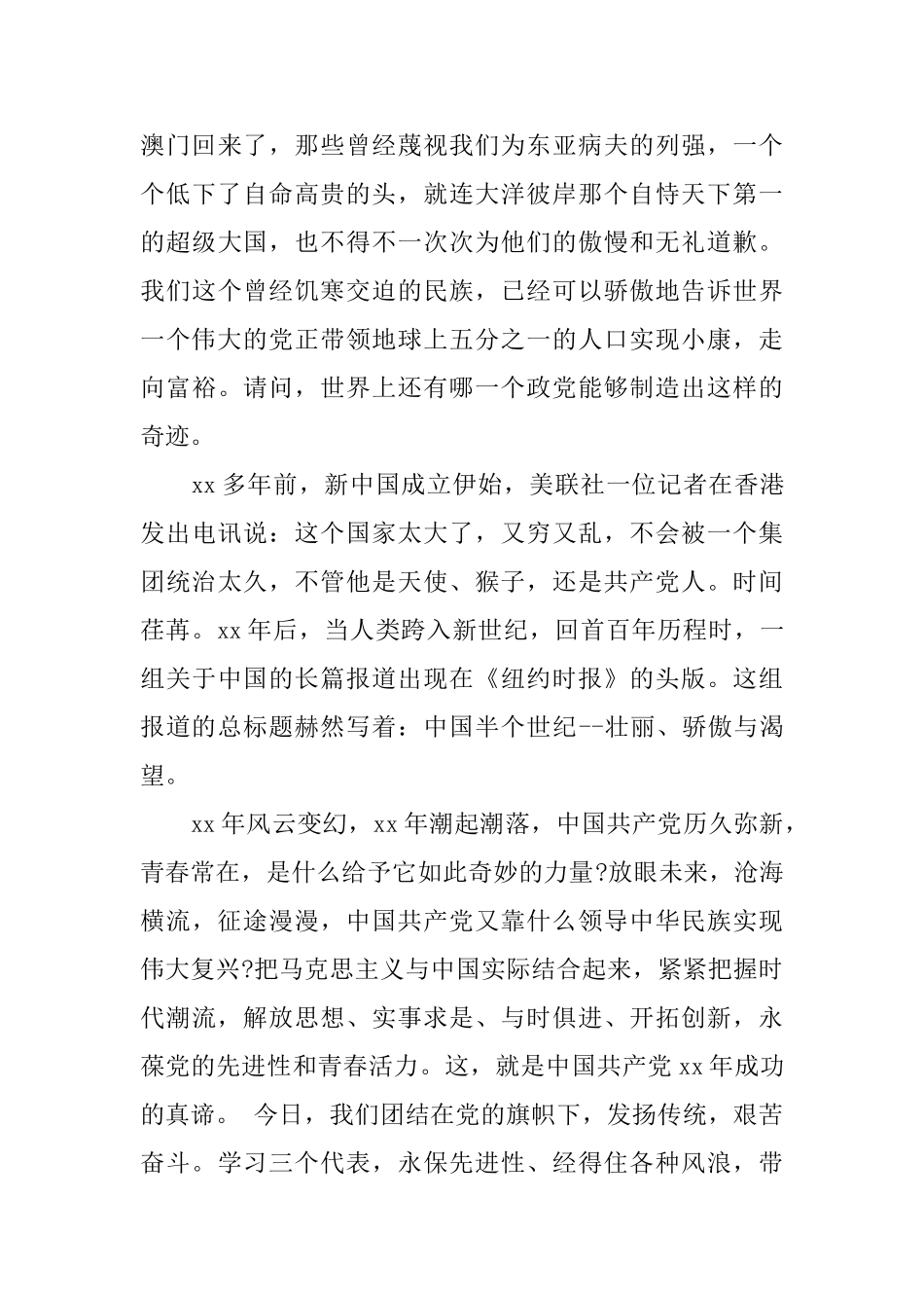 2025.7入党思想汇报3篇_第2页