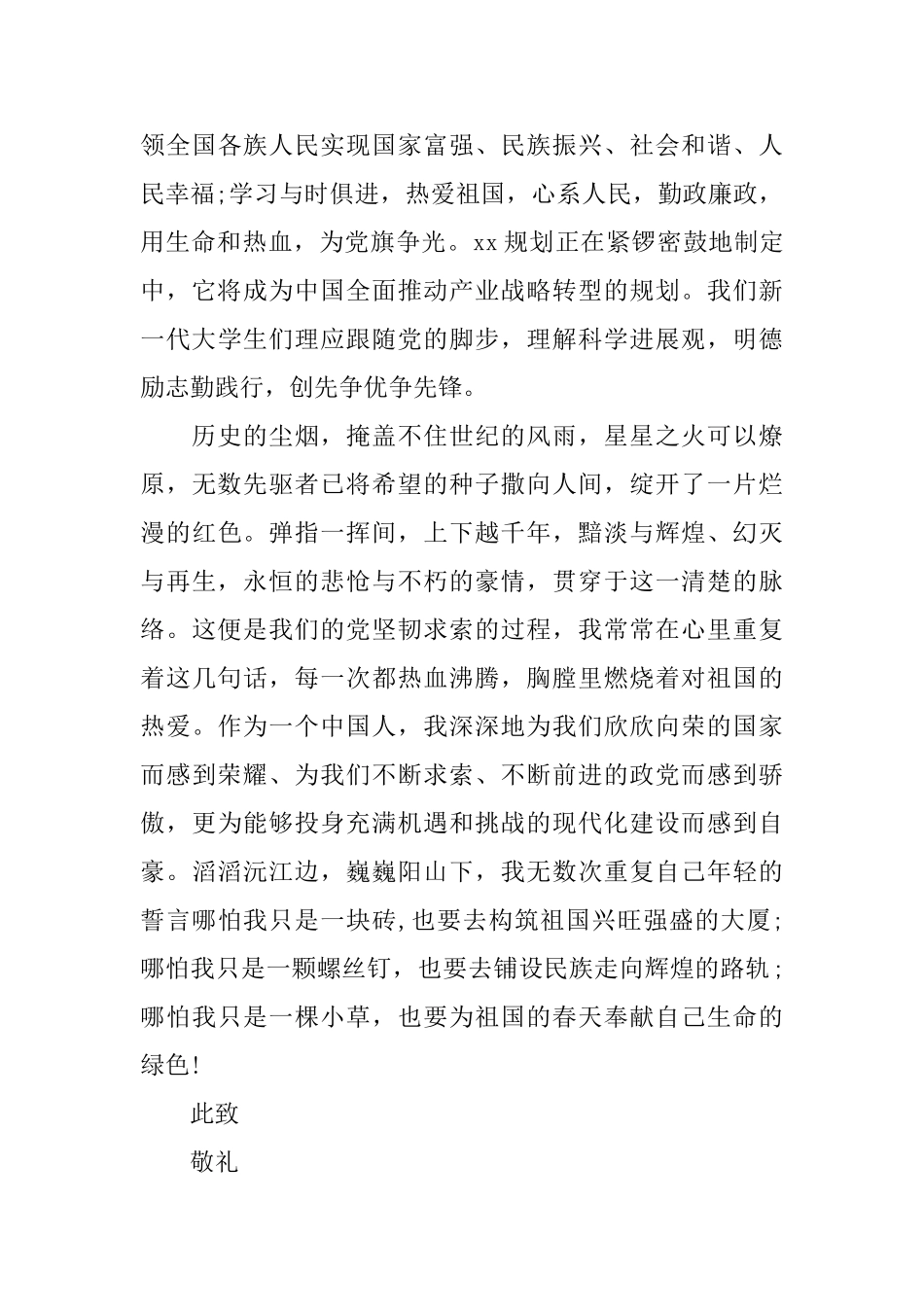 2025.7入党思想汇报3篇_第3页