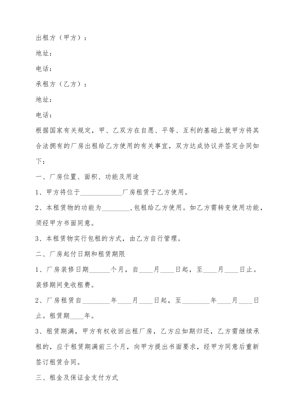 2025-厂房出租合同范本_第2页