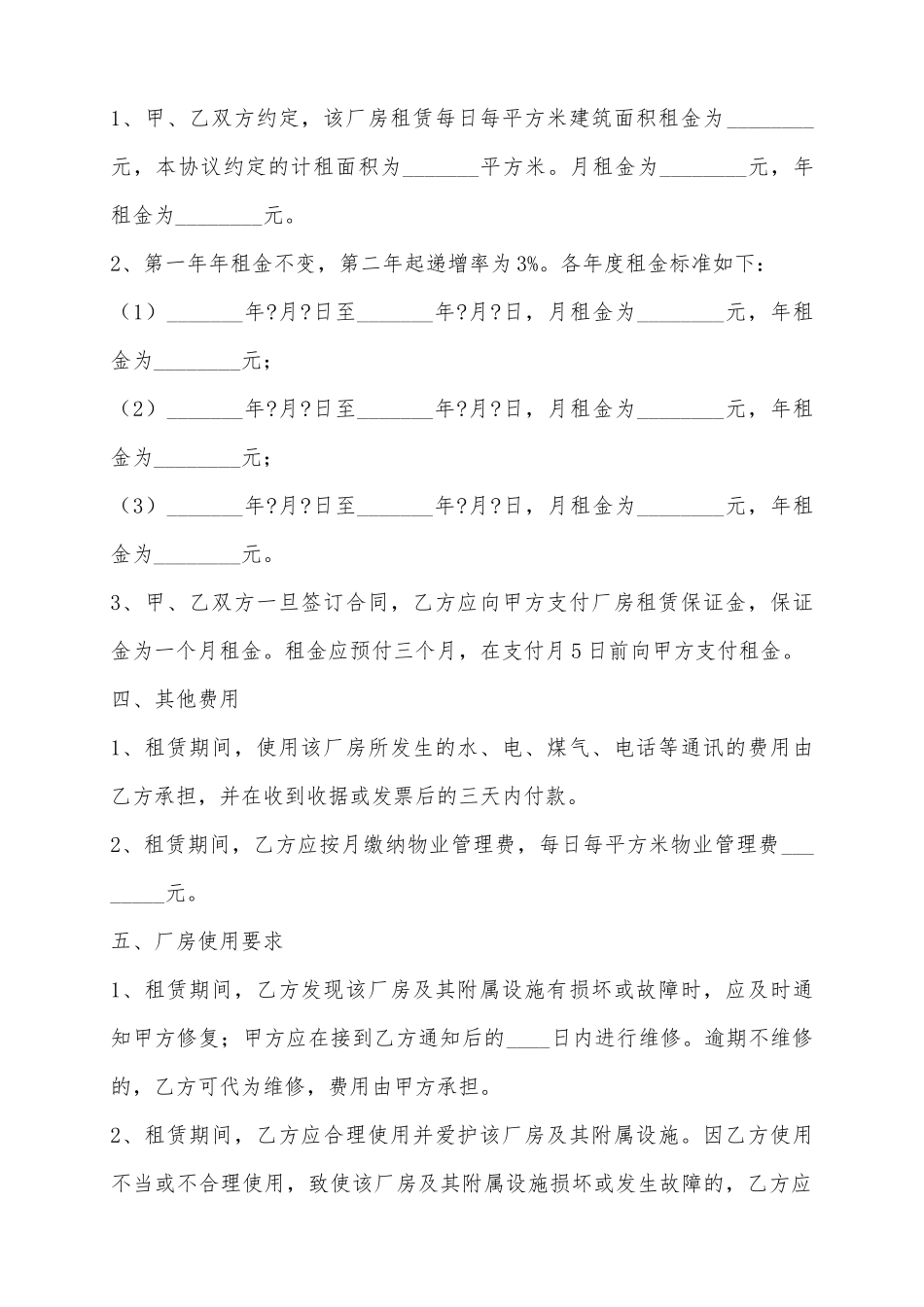 2025-厂房出租合同范本_第3页
