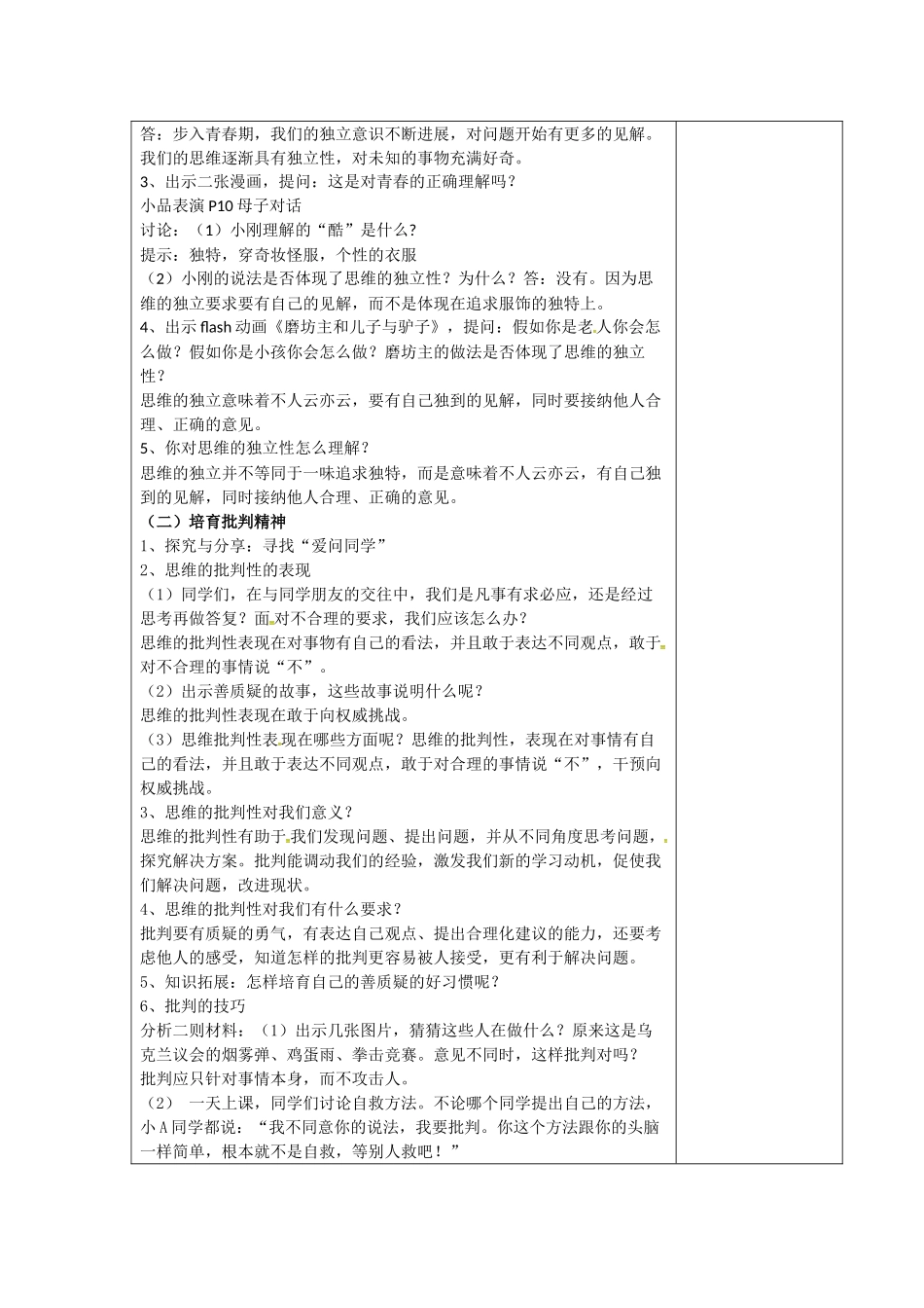 20251.2成长的不仅仅是身体教案设计_第2页