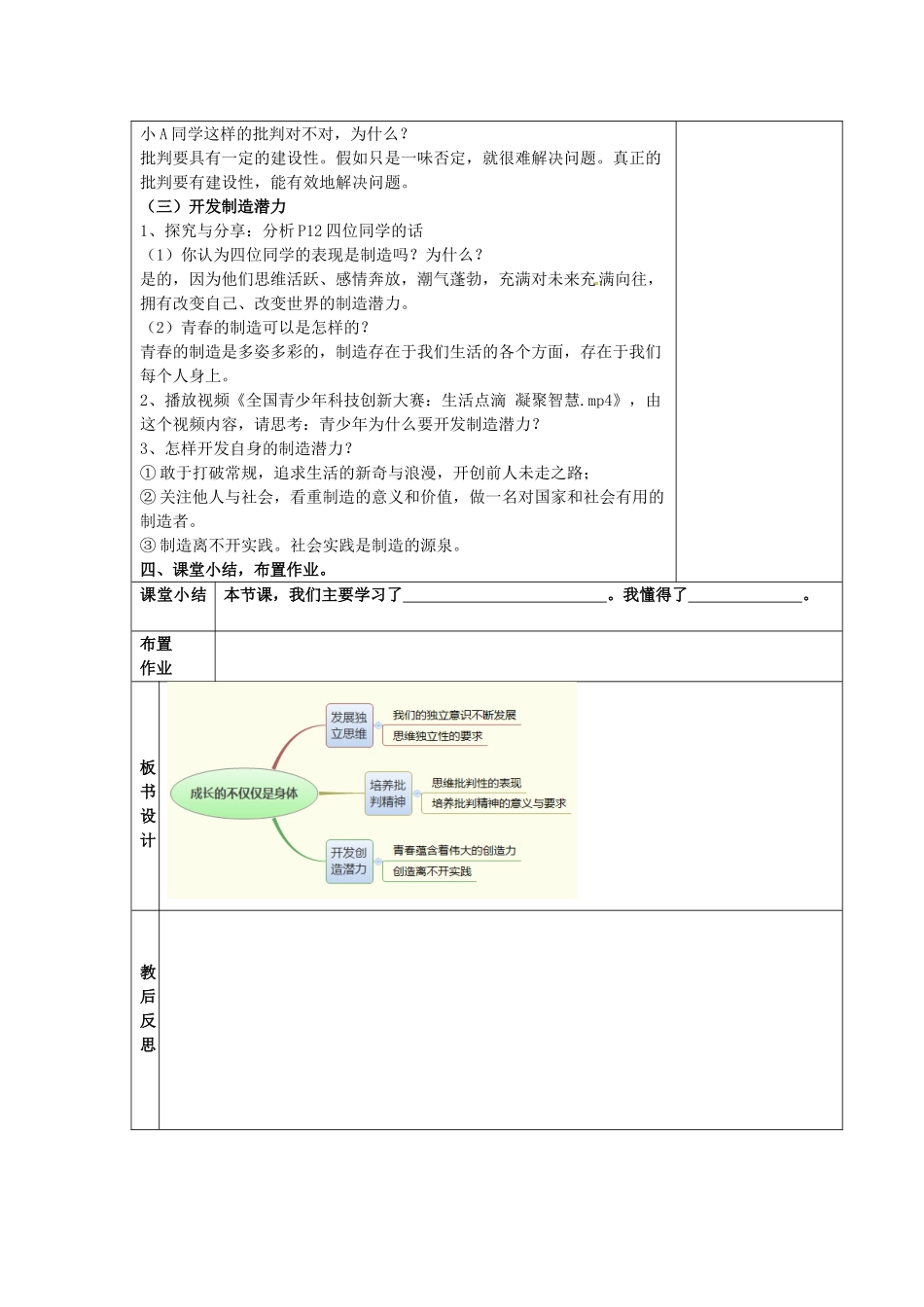 20251.2成长的不仅仅是身体教案设计_第3页