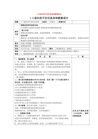 20251.2成长的不仅仅是身体教案设计