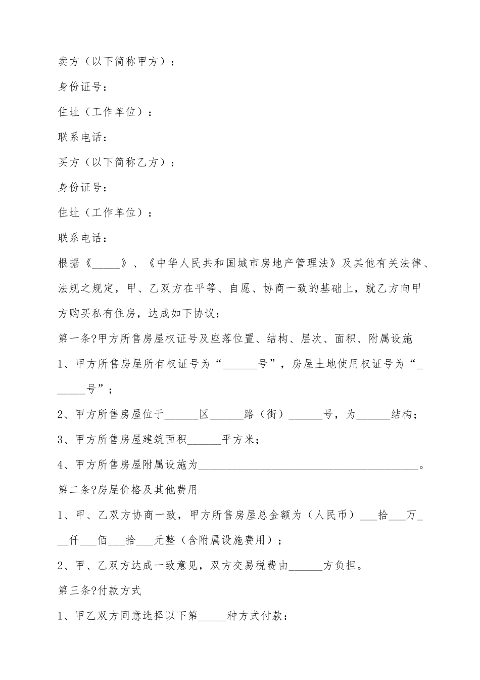 2025-二手房买卖合同范本_第2页