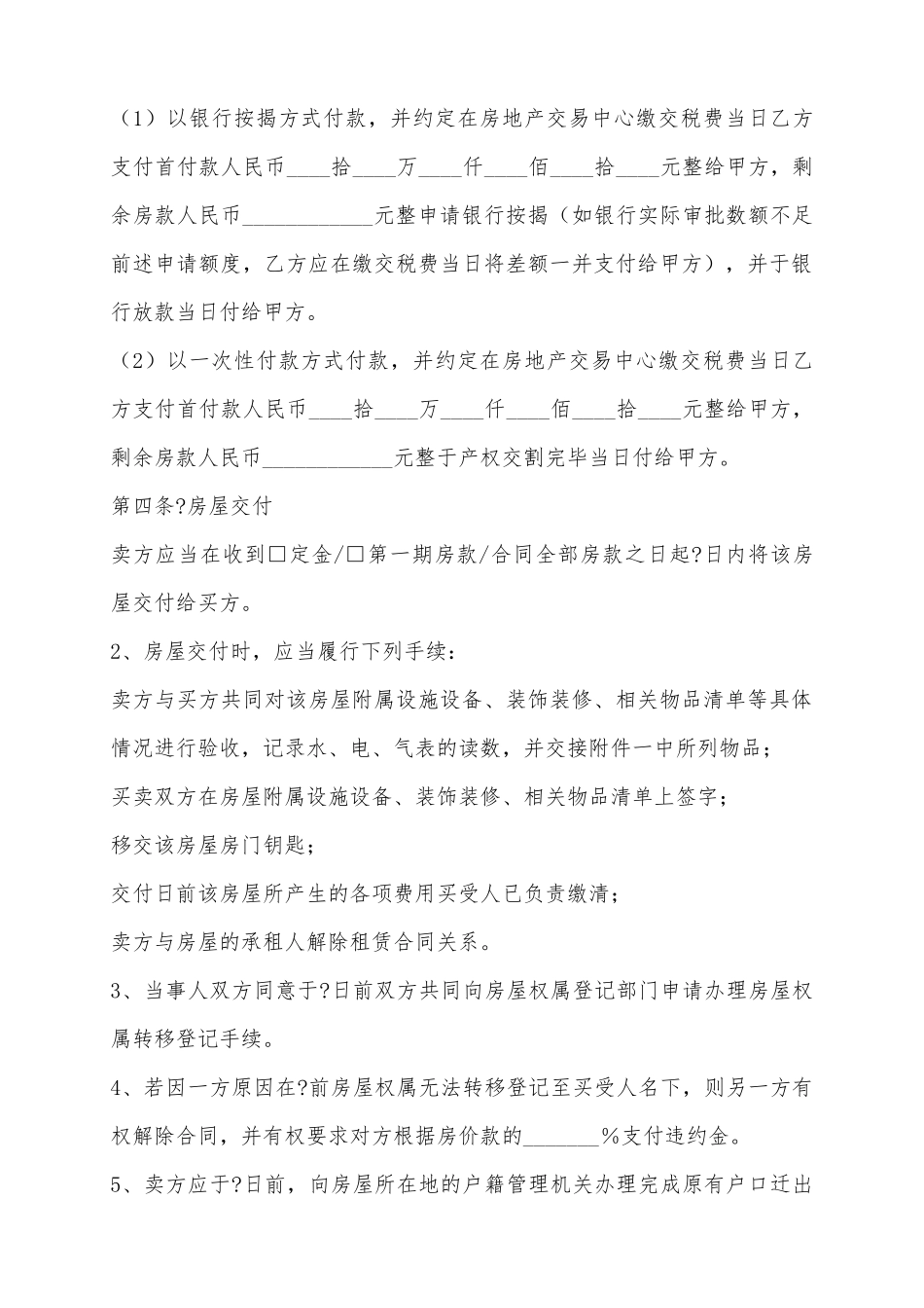 2025-二手房买卖合同范本_第3页