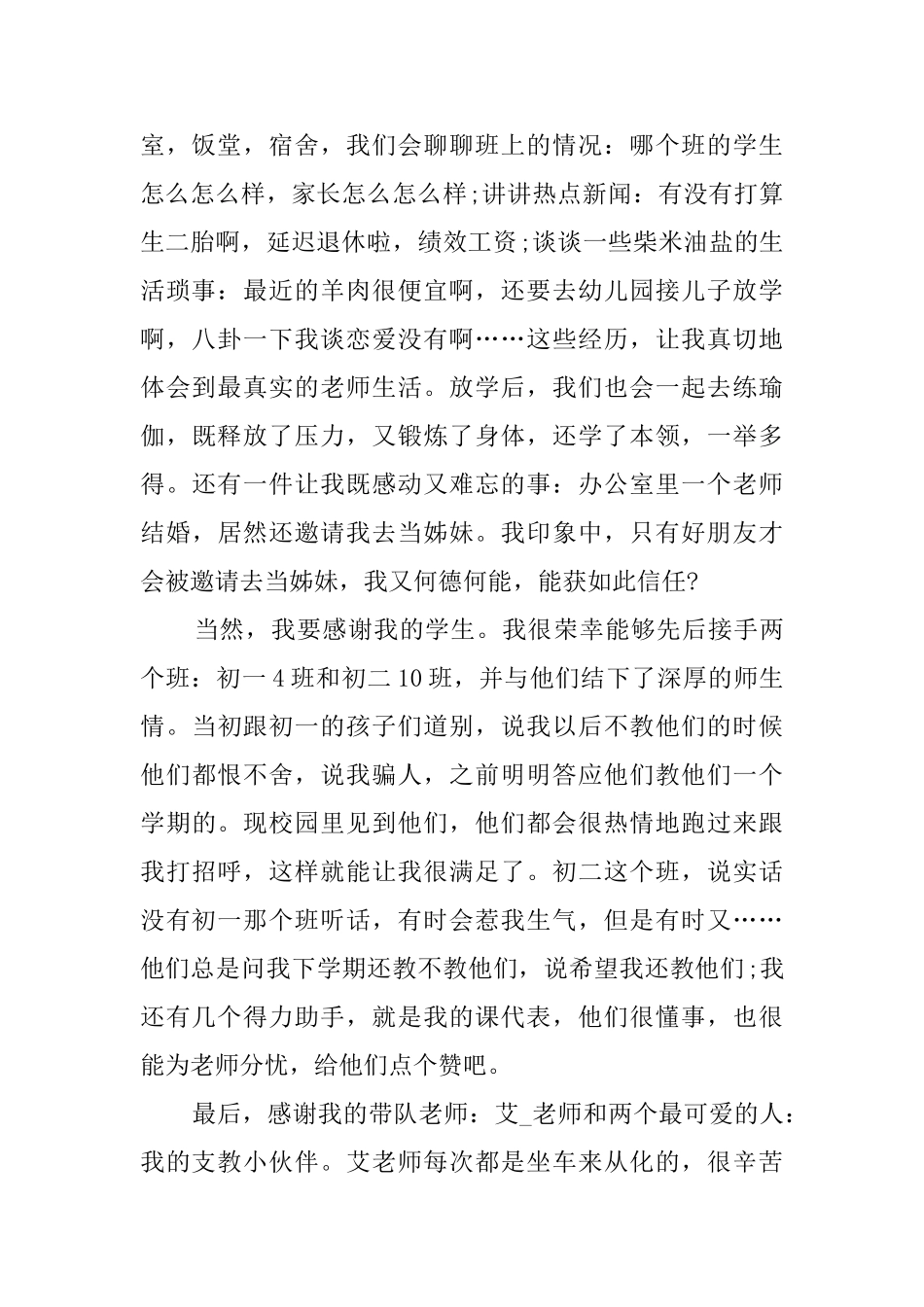 20252025中学教师年度个人工作总结_第2页