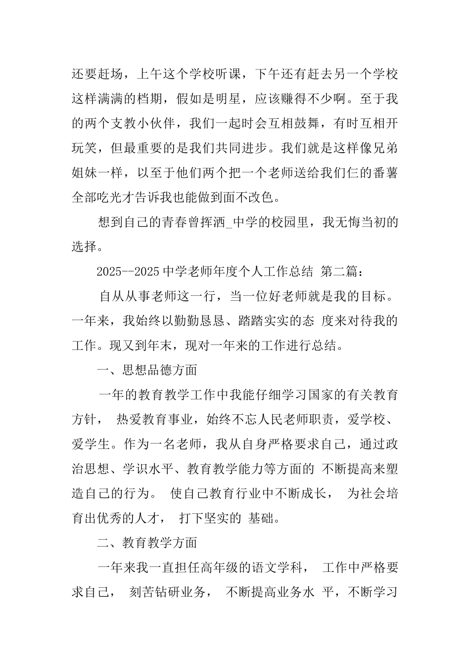 20252025中学教师年度个人工作总结_第3页