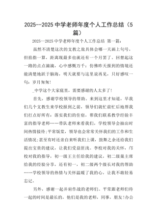 20252025中学教师年度个人工作总结