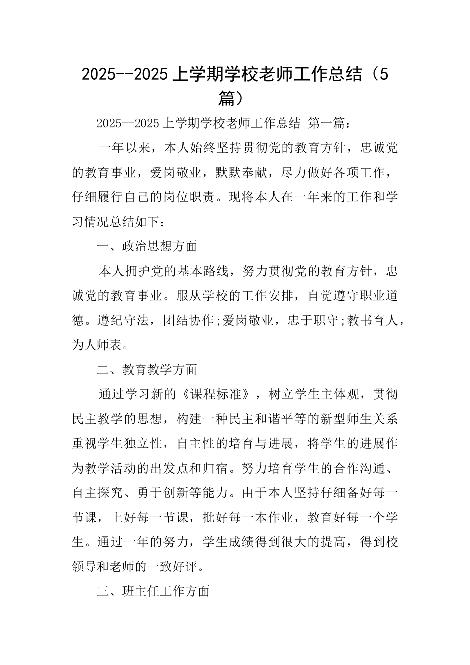 20252025上学期学校教师工作总结_第1页