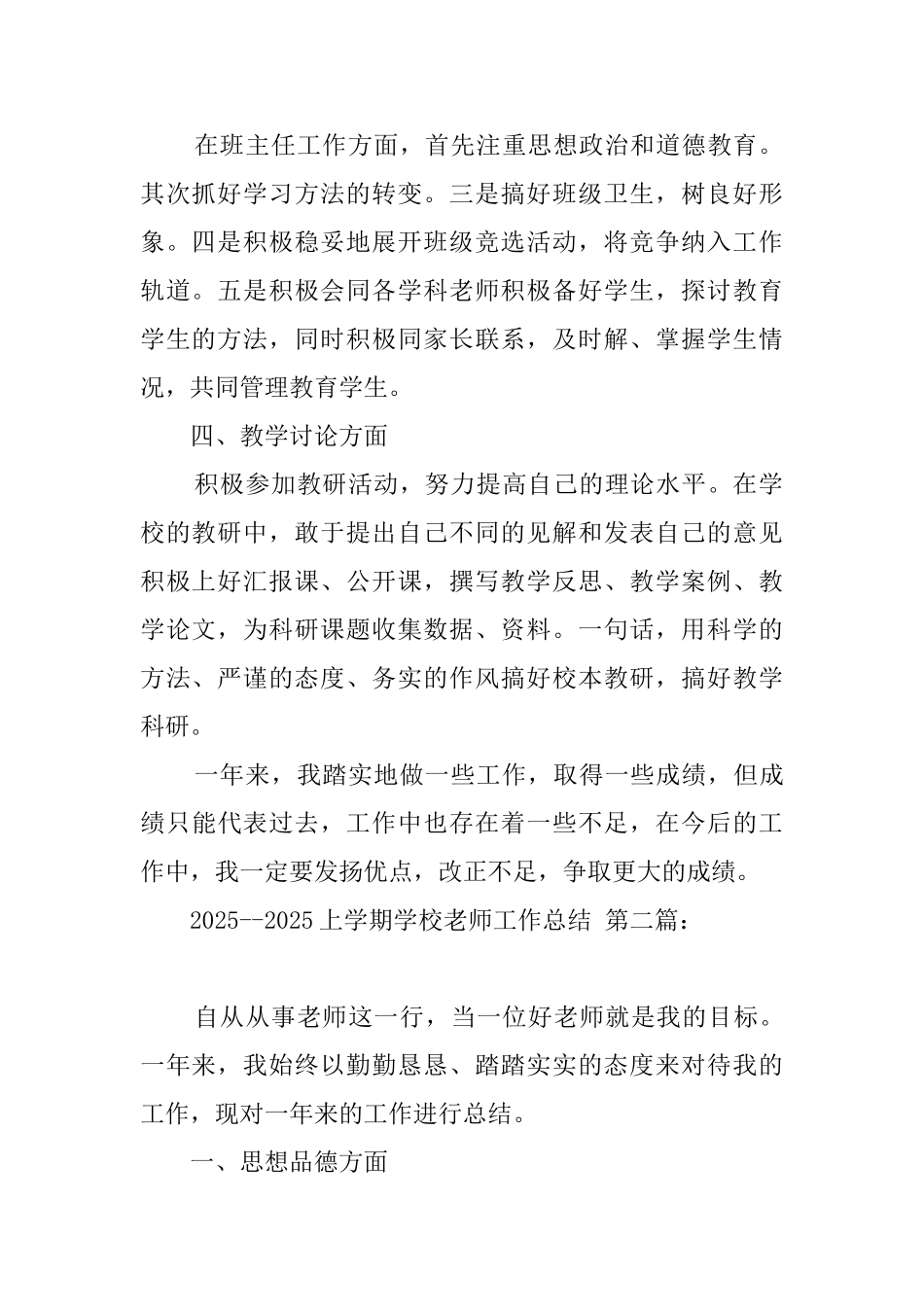 20252025上学期学校教师工作总结_第2页