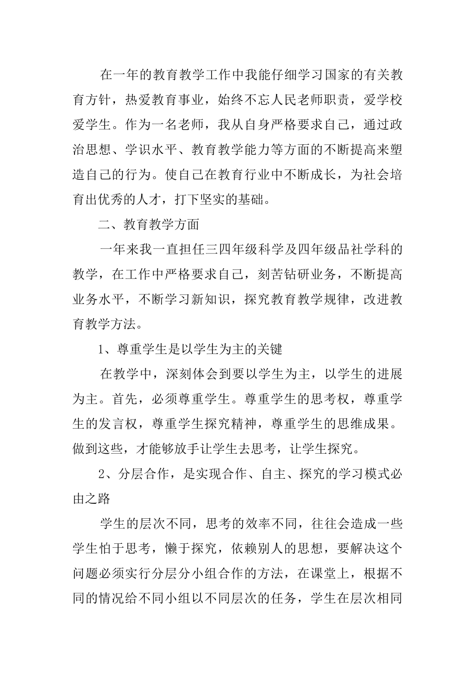 20252025上学期学校教师工作总结_第3页