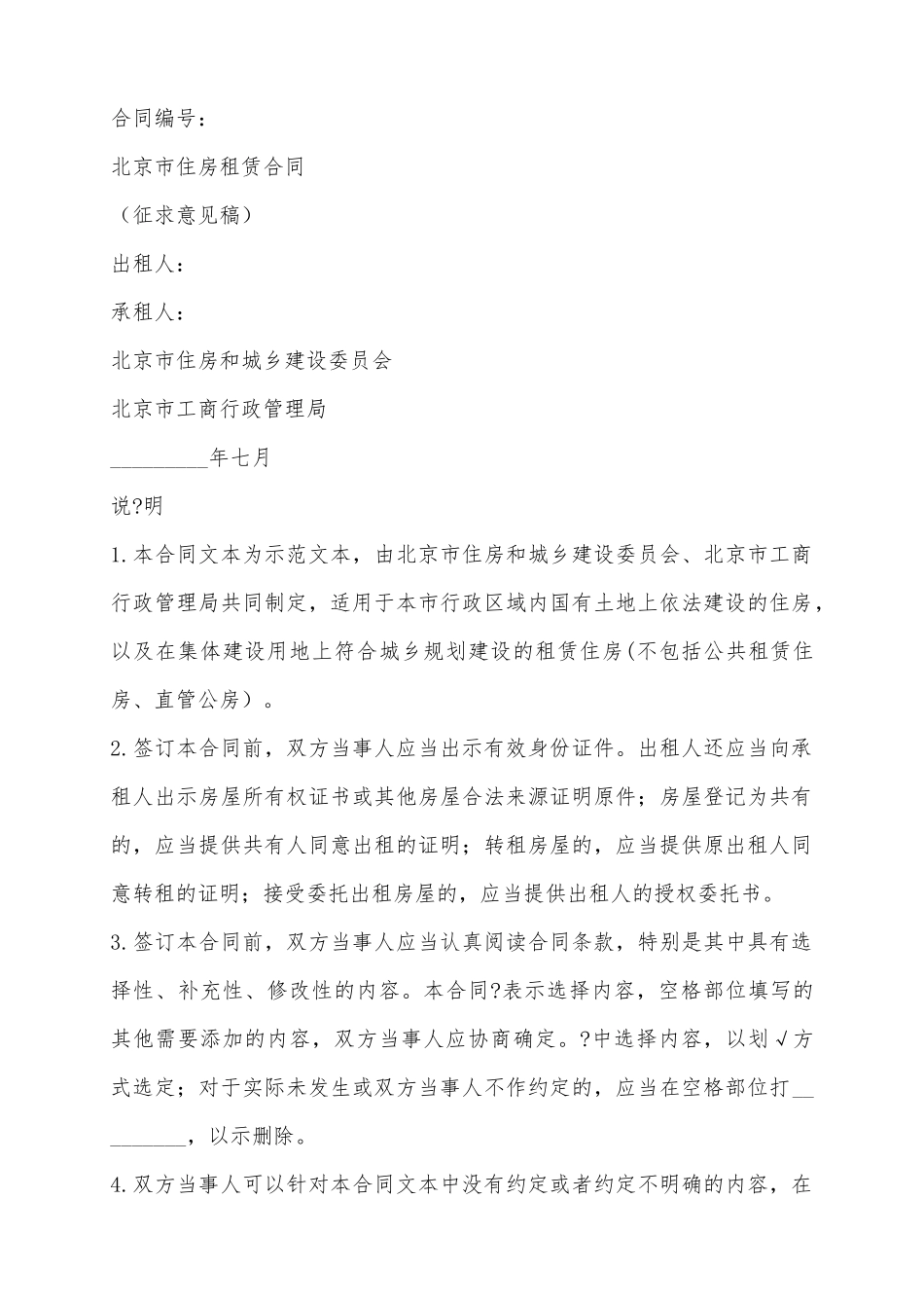 2025-北京市房屋租赁合同范本_第2页