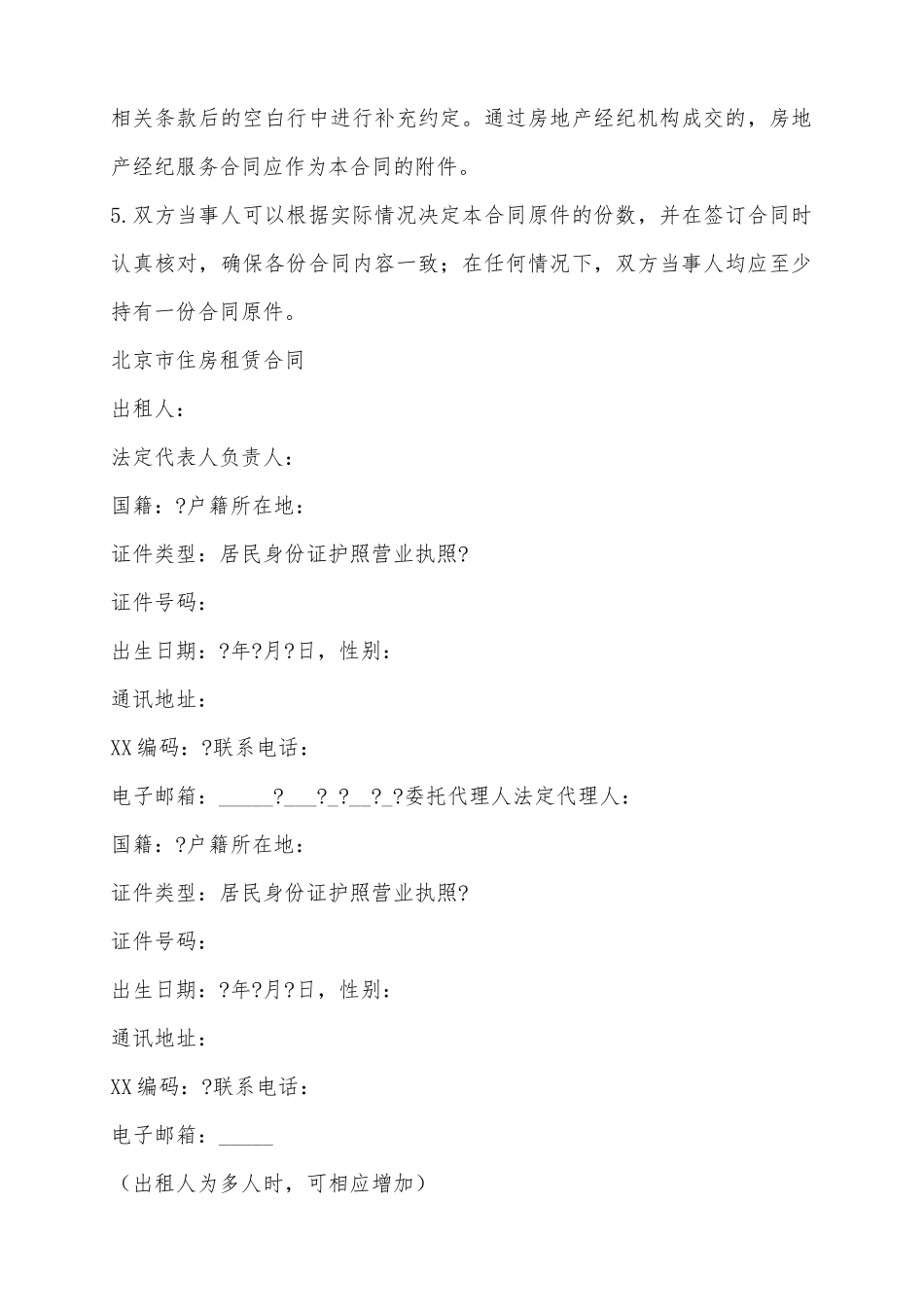 2025-北京市房屋租赁合同范本_第3页