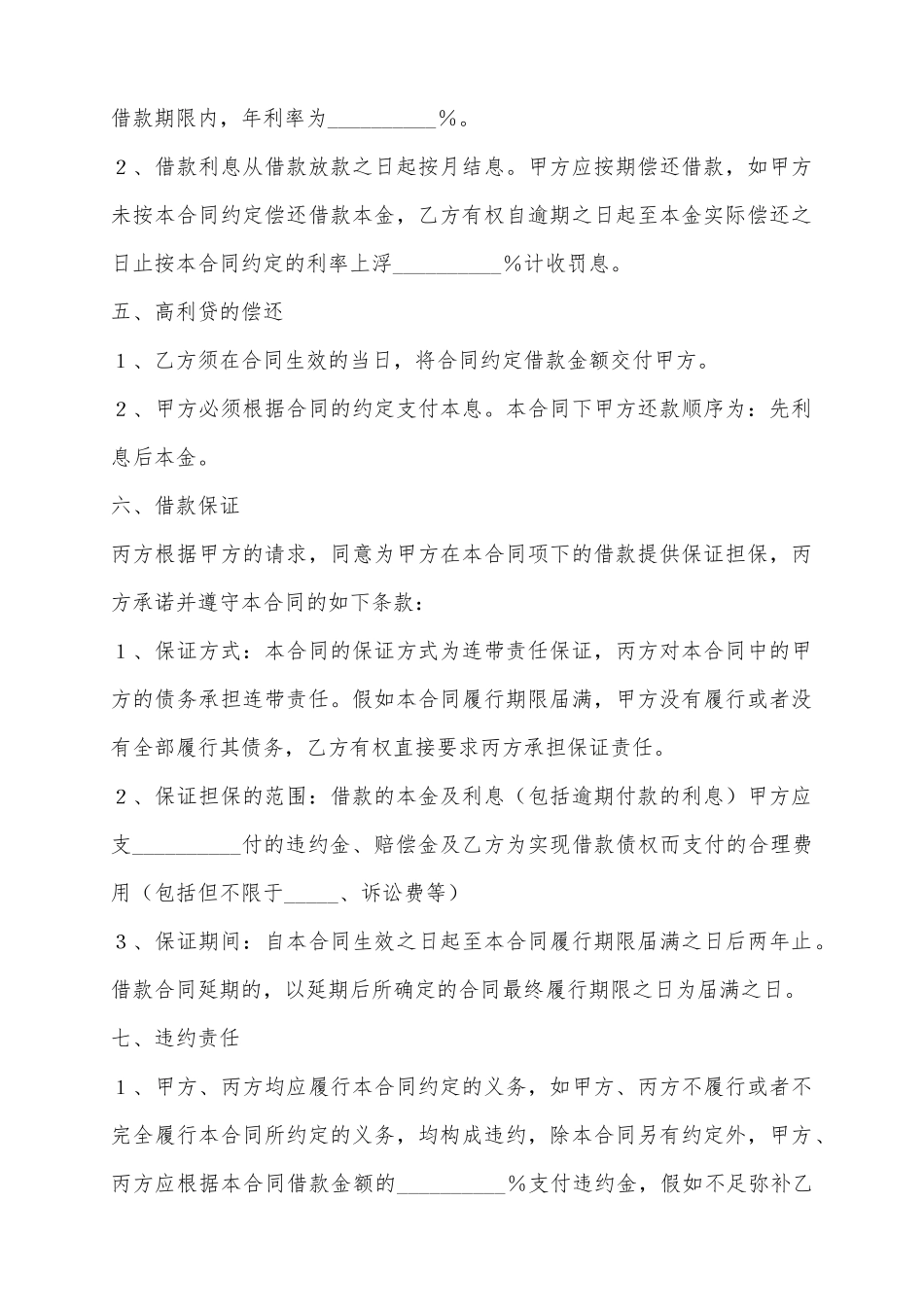 2025-高利贷借款合同范本_第3页