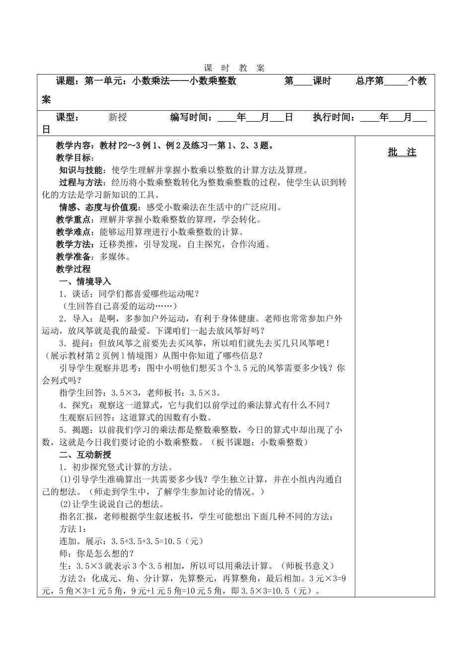 20252025人教版五年级数学上册全套教案_第3页