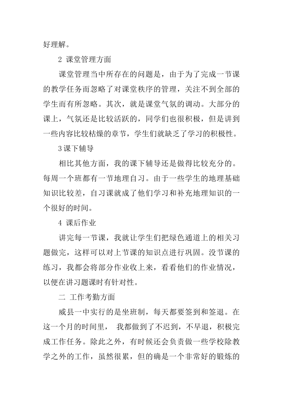 20252025五年级班主任工作总结_第2页