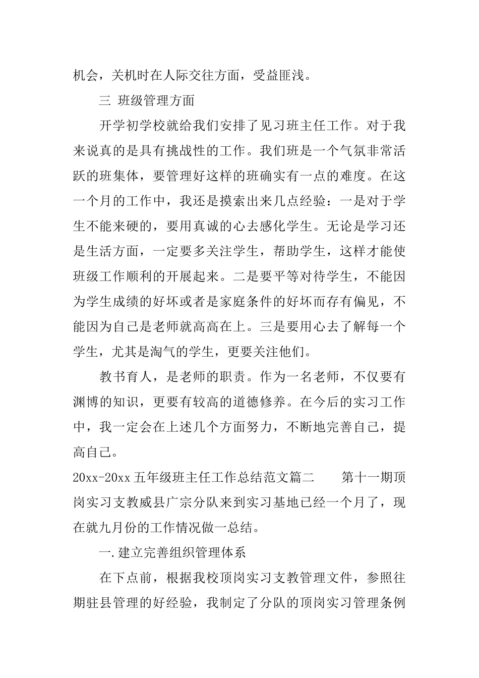 20252025五年级班主任工作总结_第3页