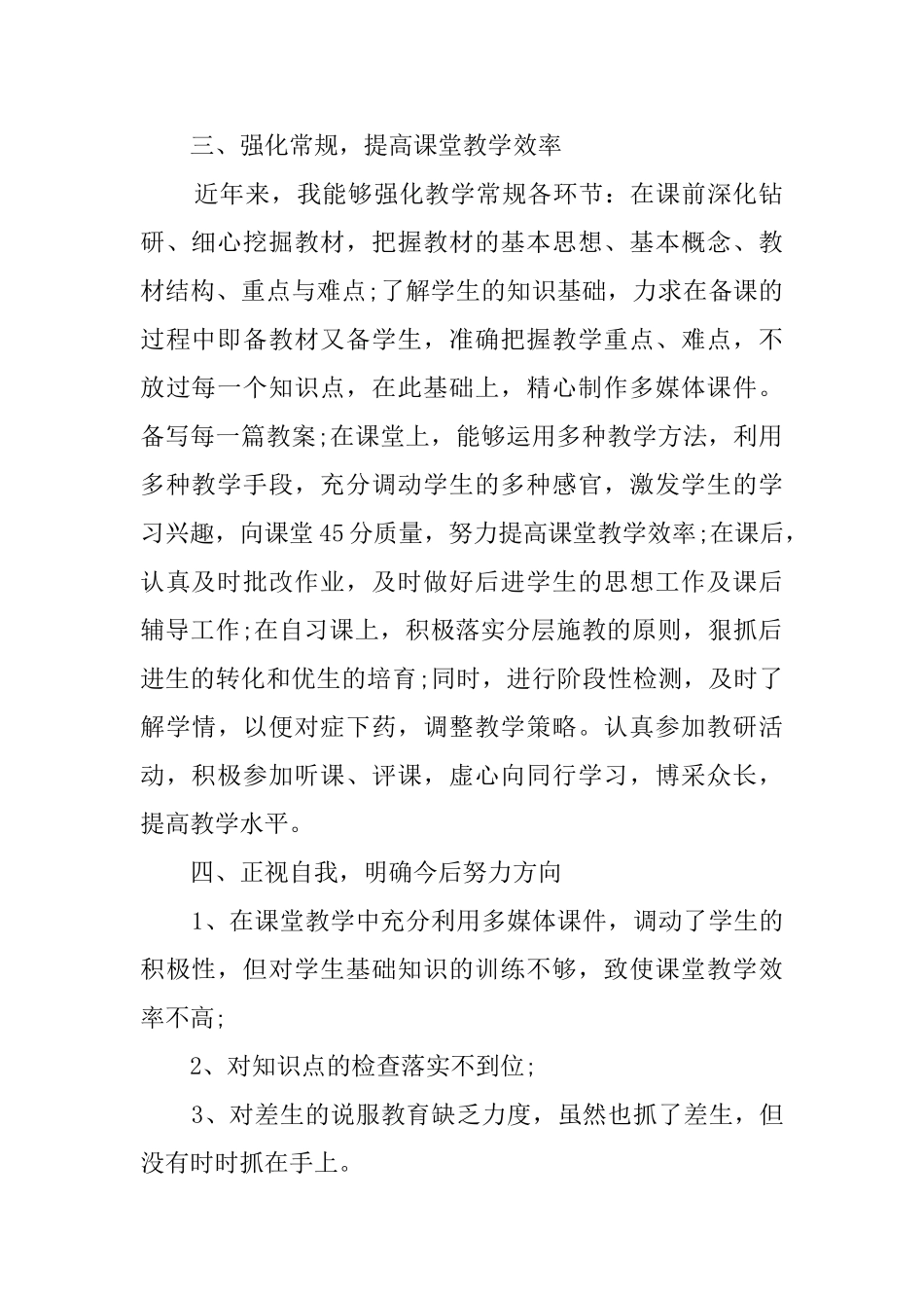 20252025初中教师工作总结_第2页