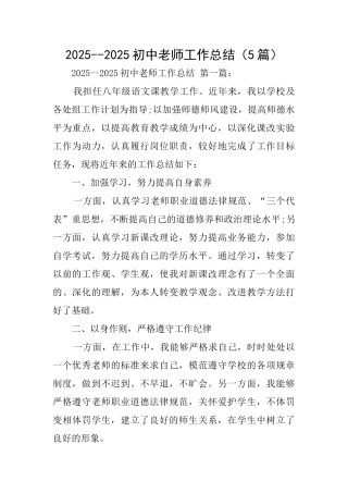 20252025初中教师工作总结