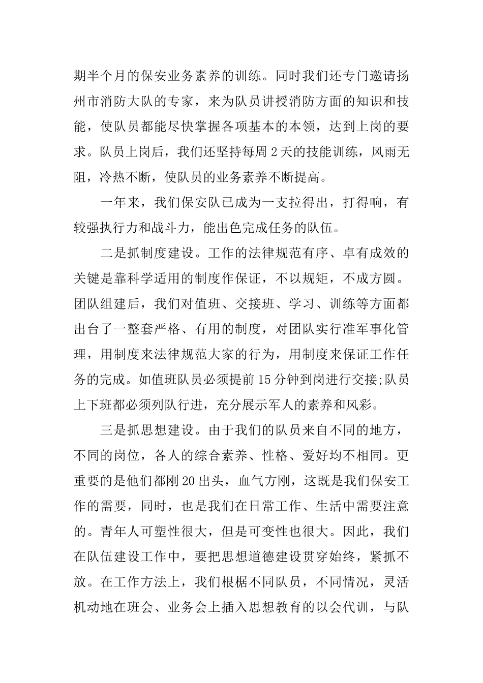 20252025保安领班年度总结范文_第2页