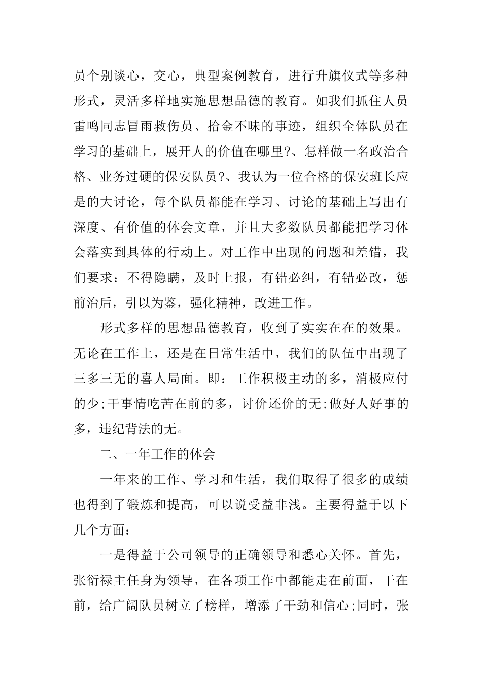 20252025保安领班年度总结范文_第3页