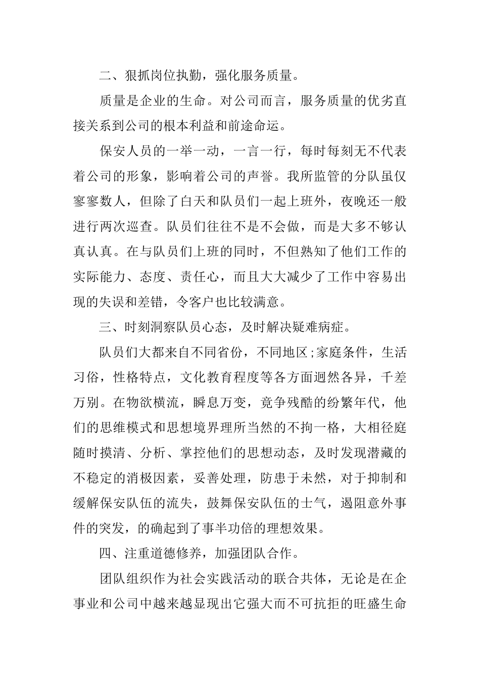 20252025保安领班个人年度总结格式_第2页