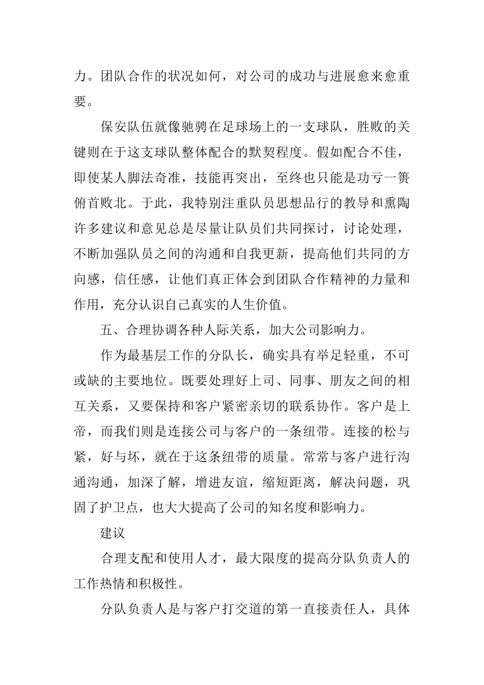 20252025保安领班个人年度总结格式_第3页
