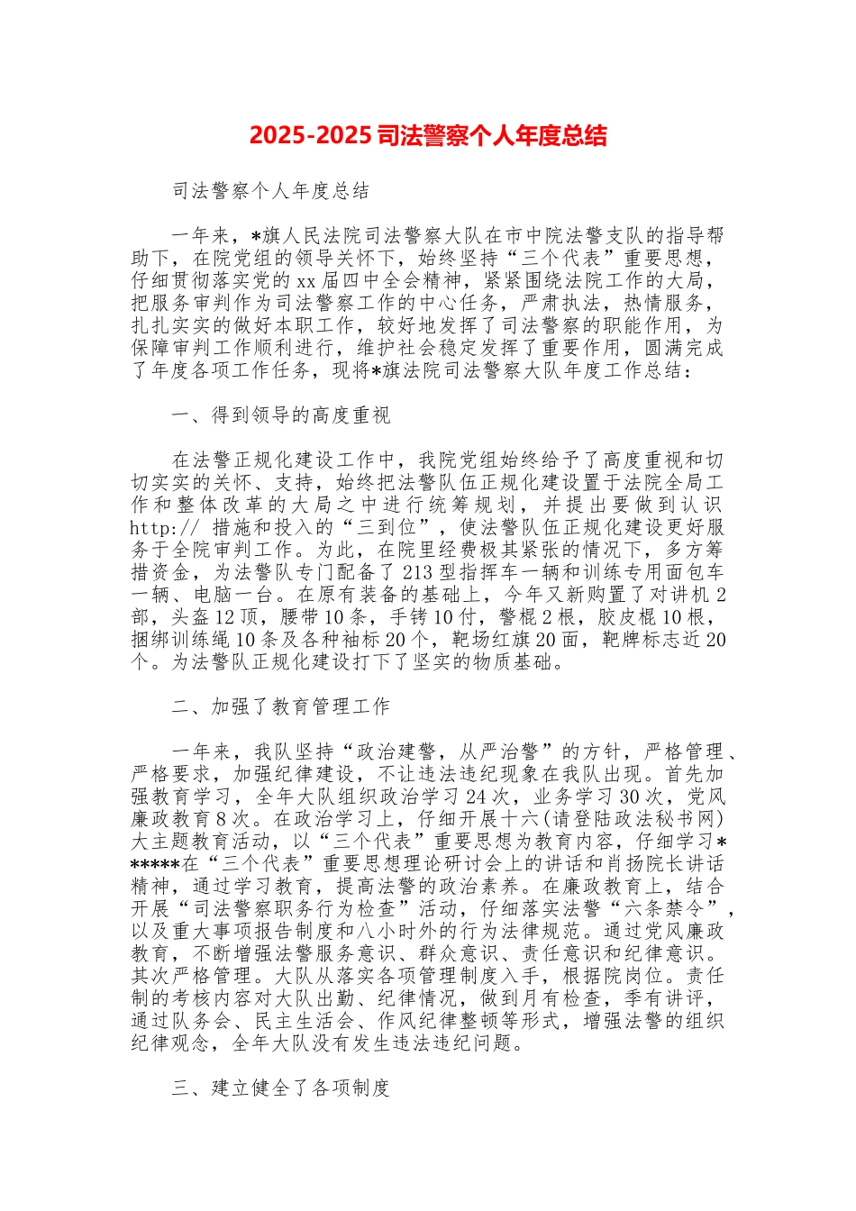 20252025司法警察个人年度总结_第1页