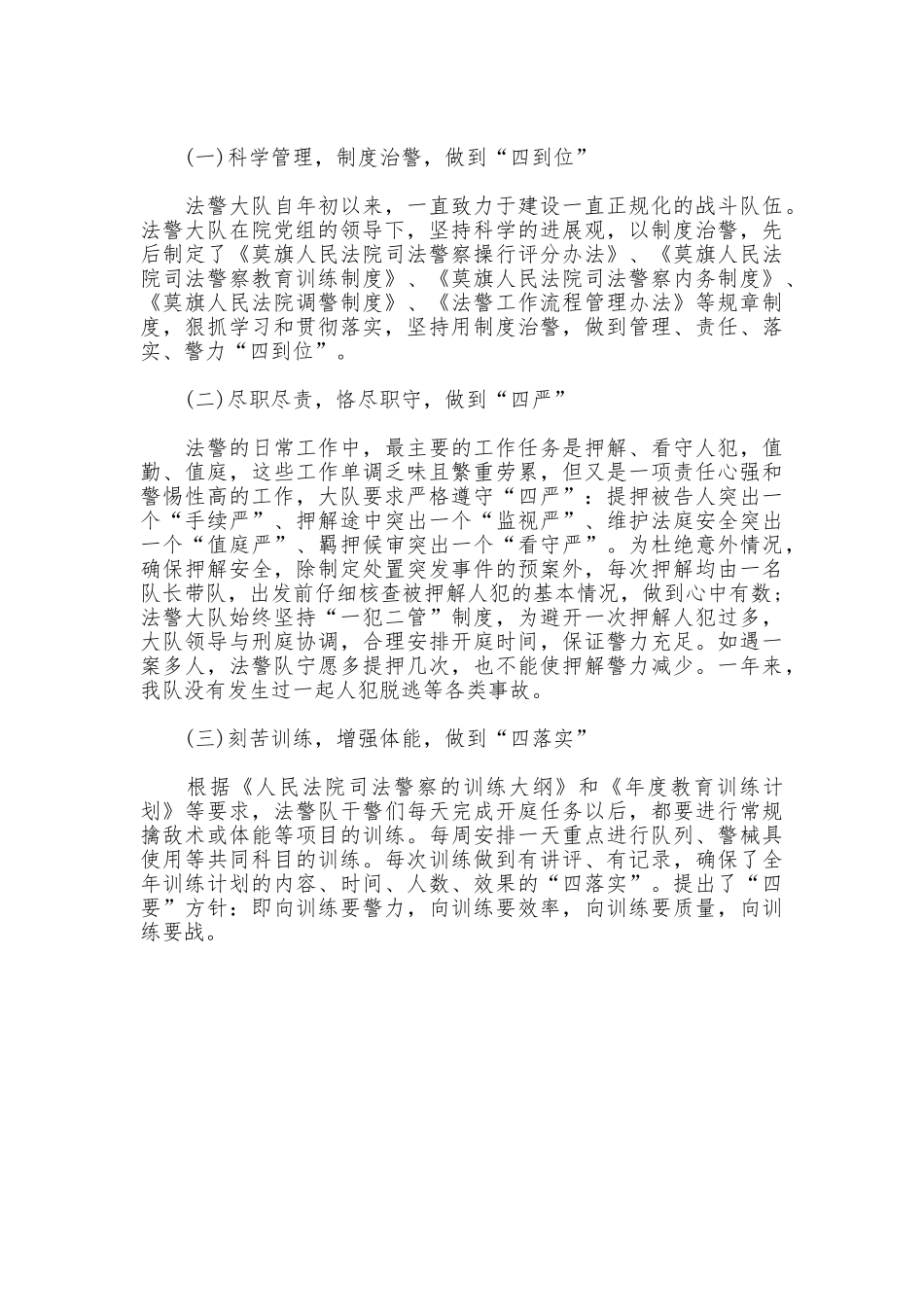 20252025司法警察个人年度总结_第2页