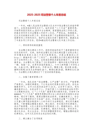 20252025司法警察个人年度总结