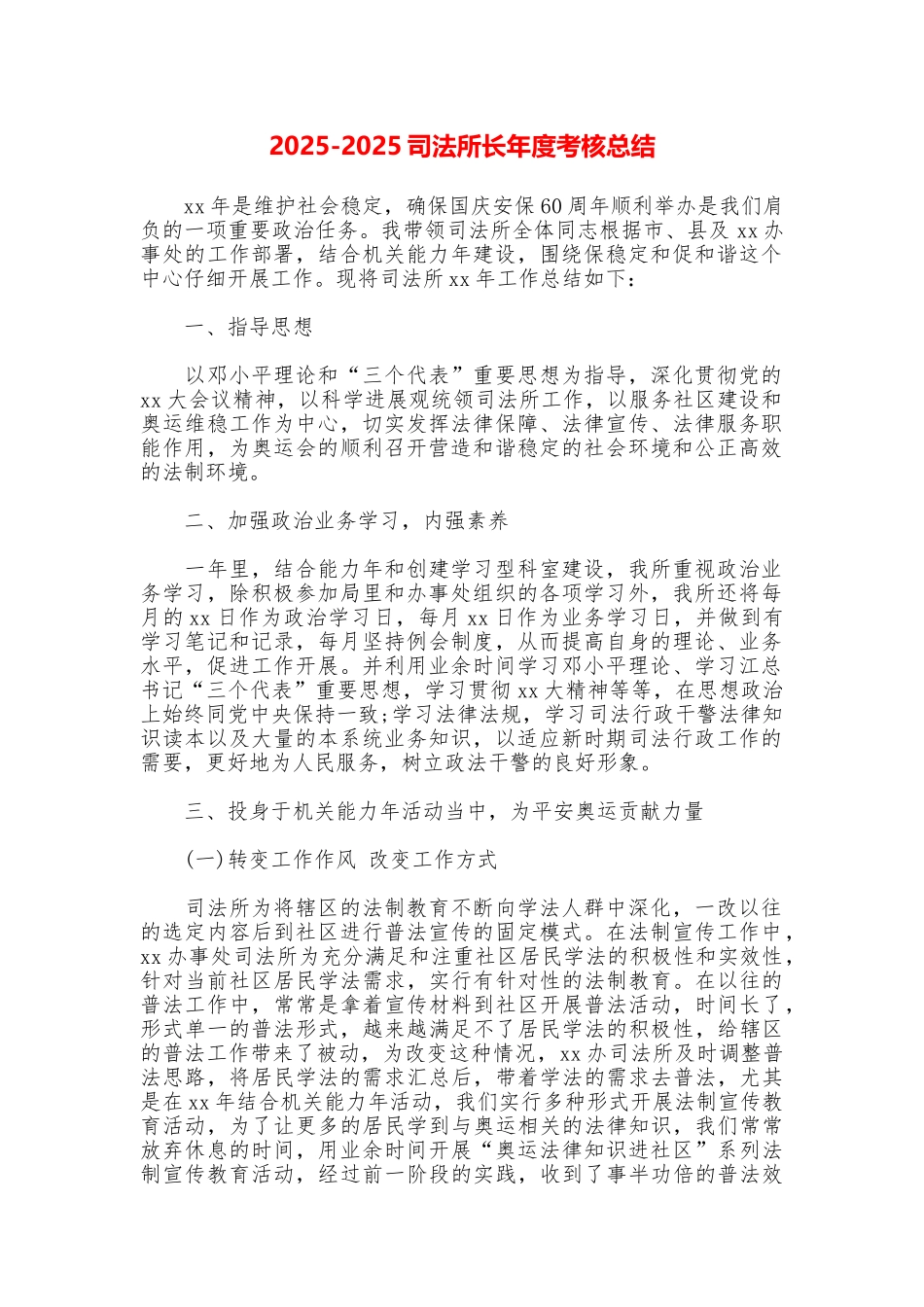 20252025司法所长年度考核总结_第1页