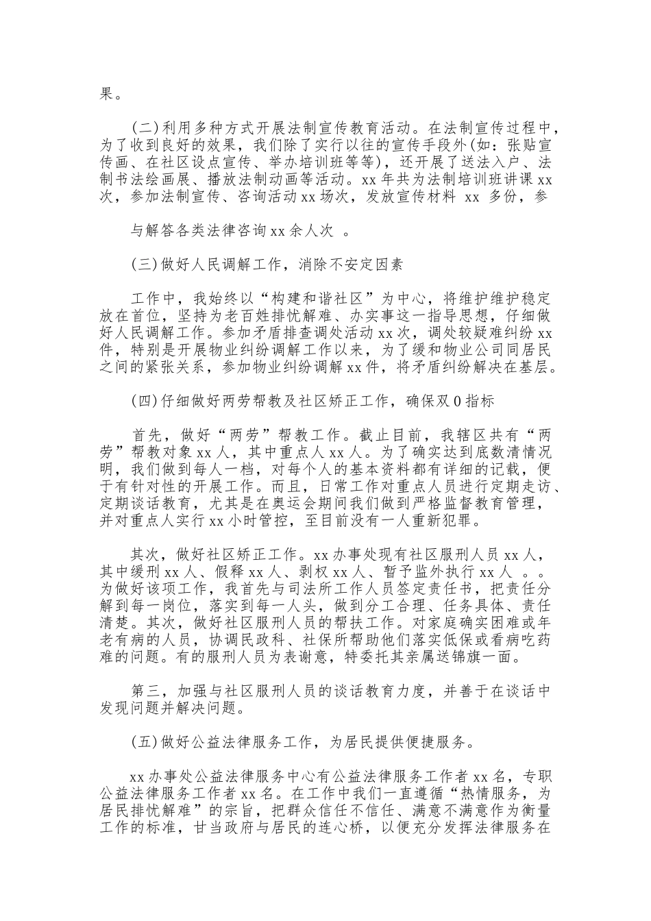 20252025司法所长年度考核总结_第2页