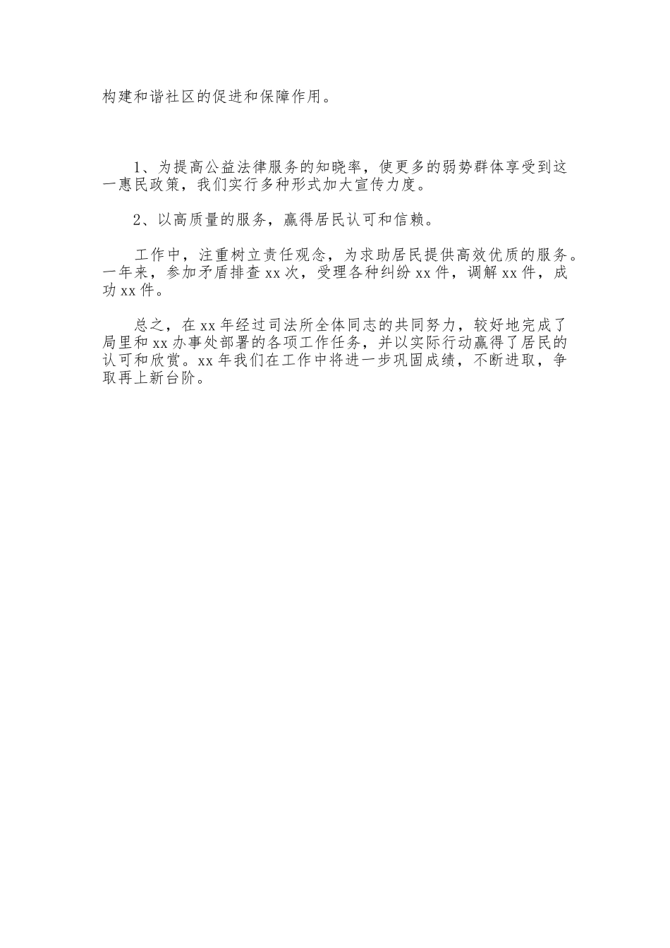 20252025司法所长年度考核总结_第3页