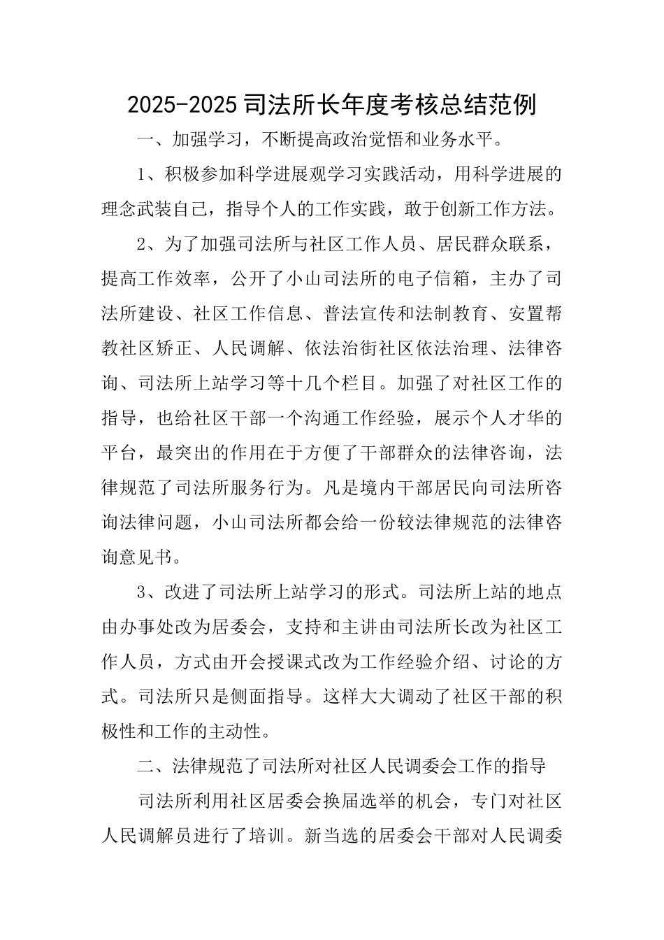 20252025司法所长年度考核总结范例_第1页