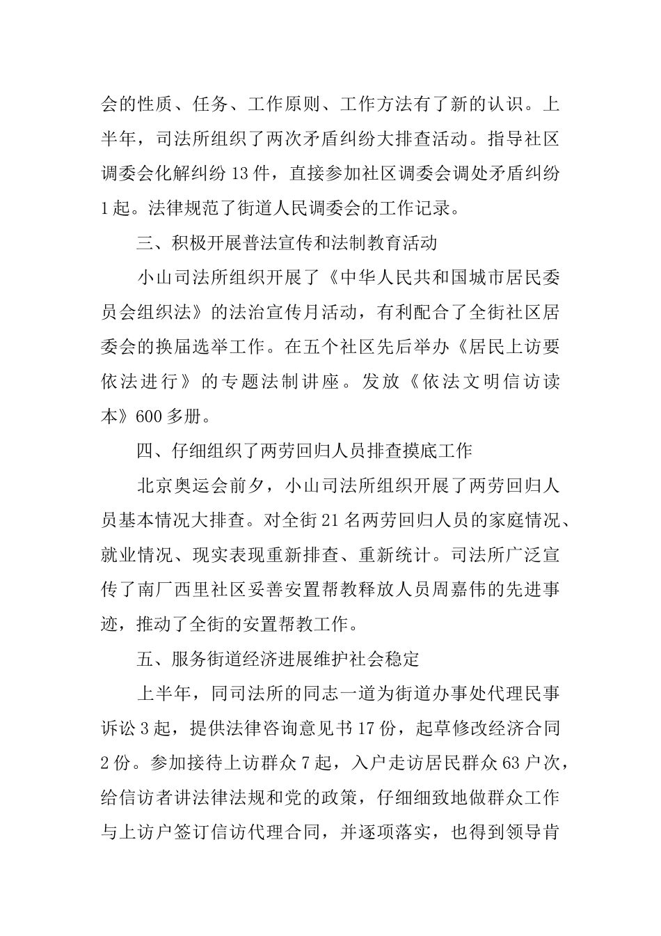 20252025司法所长年度考核总结范例_第2页